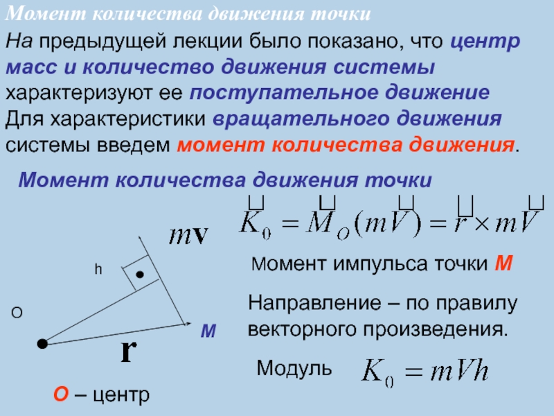 В момент движения самого