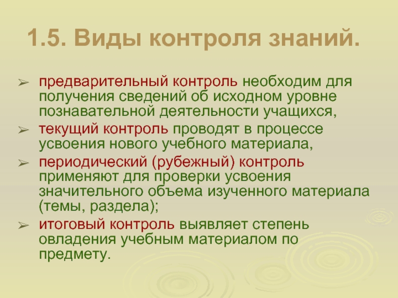 Контроль необходим. Формы контроля на уроке изо. Виды проверки усвоения учебного материала. Примеры предварительного контроля в учебном процессе. Формы контроля усвоения знаний.