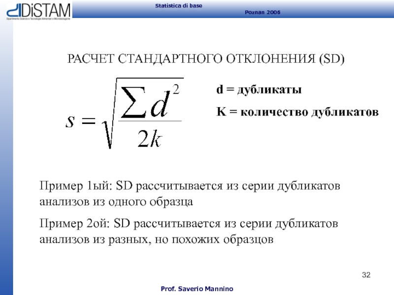 Расчет стандартного. Расчет стандартного отклонения. Формула вычисления стандартного отклонения. Как рассчитать стандартное отклонение. Стандартное отклонение пример.