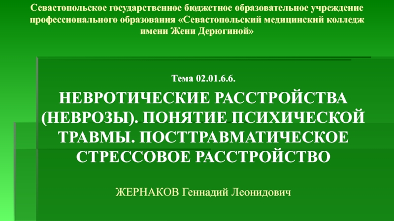 Севастопольское государственное бюджетное образовательное учреждение