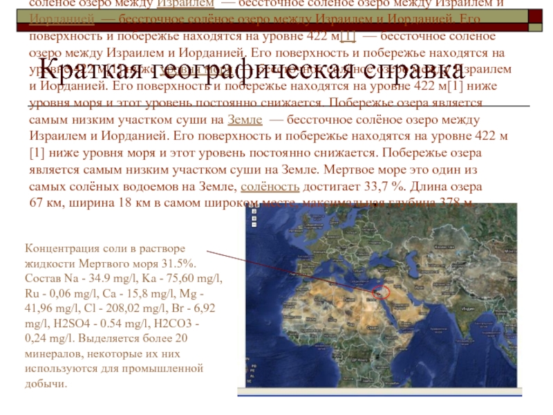 Описание израиля по плану 7 класс