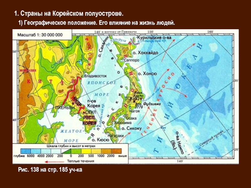 Япония и страны на корейском полуострове 7 класс география презентация