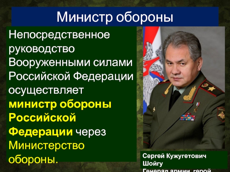 Кто осуществляет непосредственное руководство вооруженными силами российской федерации