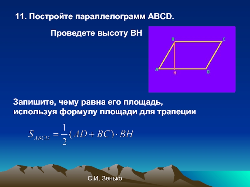 Трапеция это параллелограмм