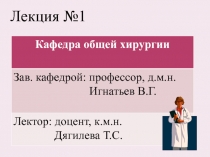Лекция №1
