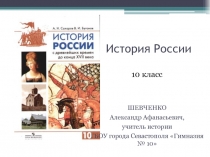 Презентация к уроку истории для 10 класса на тему 