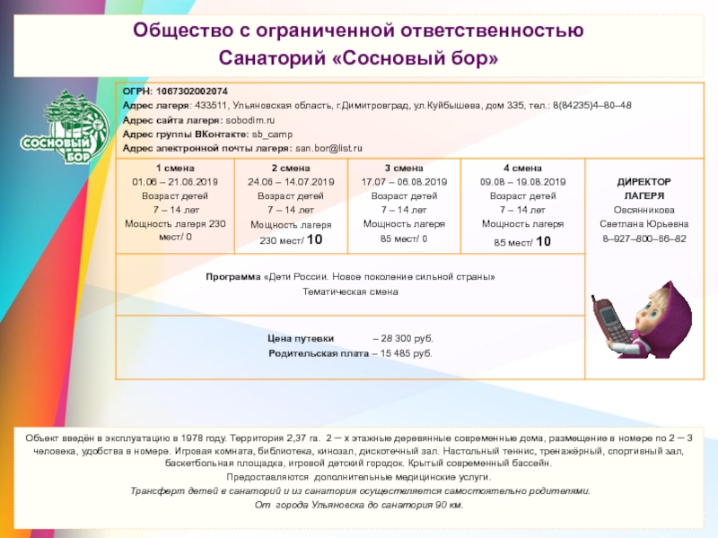 Развлекательная программа санаторий. Общество с ограниченной ОТВЕТСТВЕННОСТЬЮ "санаторий тесна". Здравница программа.