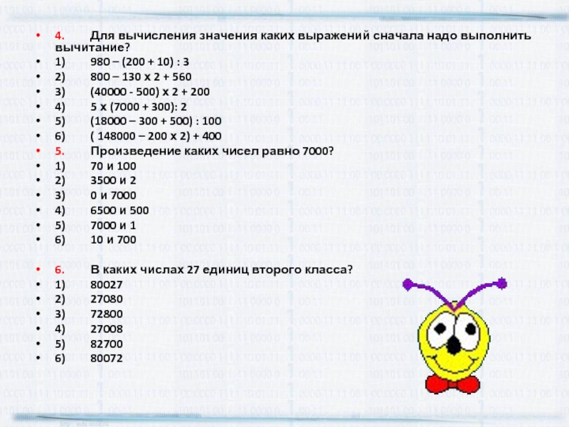 Собери схему для вычисления значения выражения учи ру 4 класс ответы