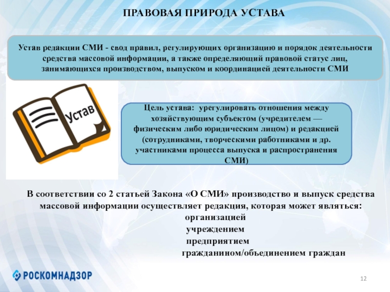 Устав сми образец роскомнадзор