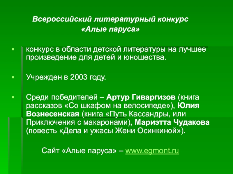 Литература всероссийская. Специфические черты литературы для детей и юношества.