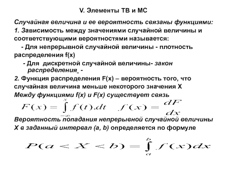 Величина элемента. Связанные случайные величины. Зависимые случайные величины формулы. Случайные величины в теории вероятности. Элементы теории вероятности случайные величины.