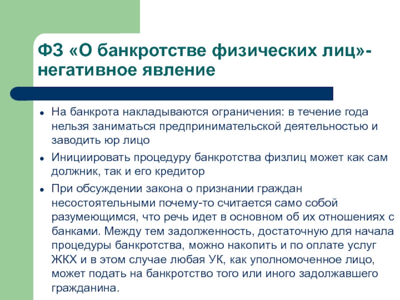 126 фз о банкротстве. Процедура банкротства физического лица. Тема несостоятельность физического лица.. ФЗ О банкротстве. Положение синоним.