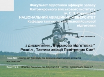 Заняття 3.6 (2003).ppt