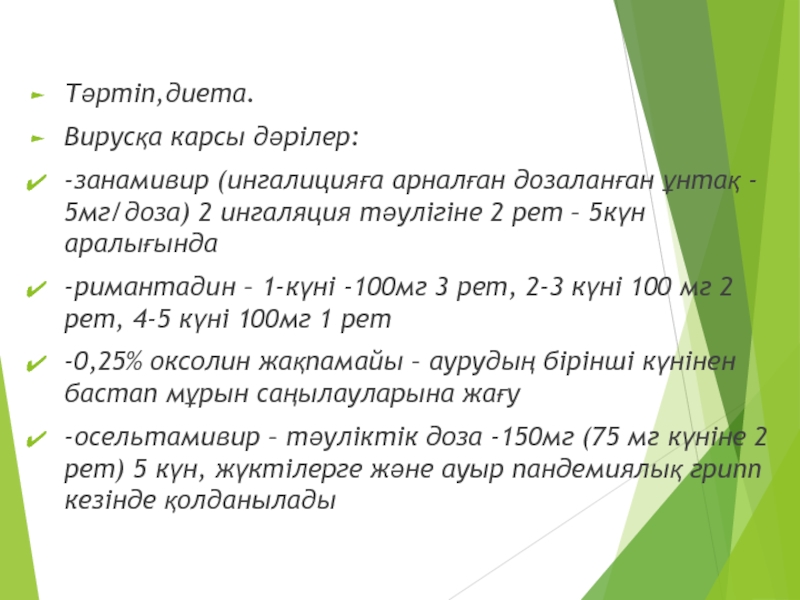 Год карсы. Жедел респираторлы вирусты инфекция. Карс.