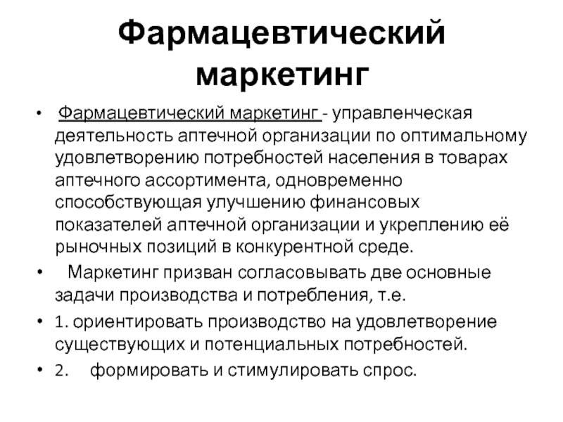 Формы фармацевтических организаций