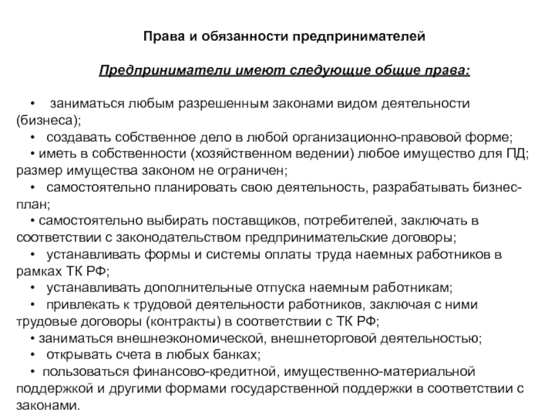 Законодательство индивидуальный предприниматель. Права и обязанности ИП. Права и обязанности индивидуального предпринимателя таблица. Права обязанности и ответственность ИП. Право и обязаности предпринимателя.