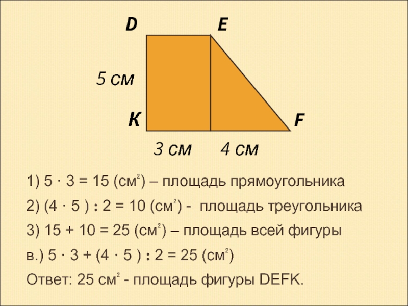 Площадь прямоугольного треугольника 30. Площадь косого прямоугольника. Площадь разностороннего прямоугольника. Площадь скошенного прямоугольника. Площадь прямоугольника с разными сторонами формула.