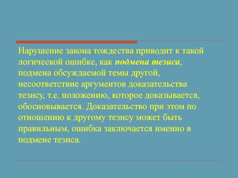 Подчеркнутая Логичность Научного Стиля Примеры