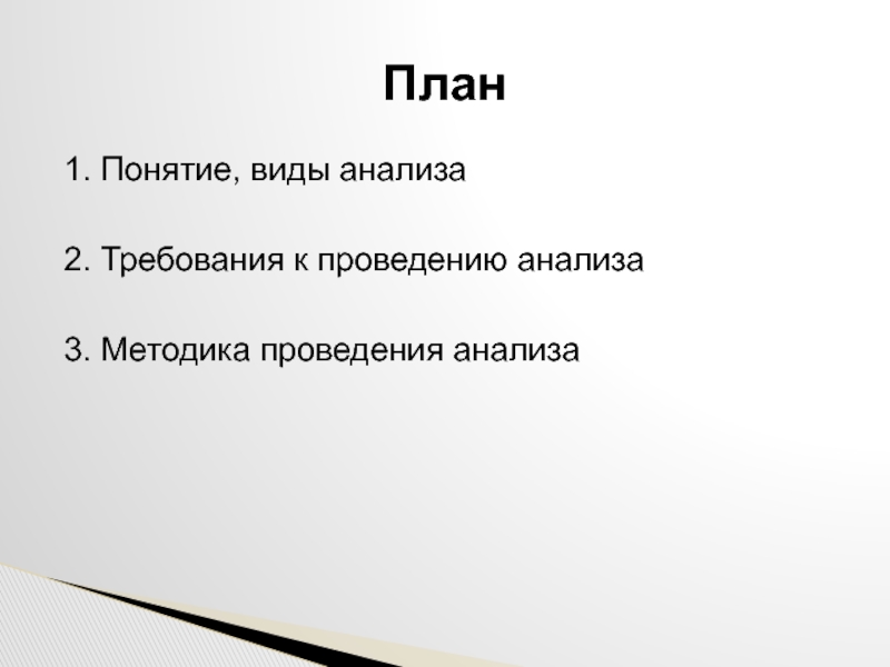 Методика 3 2 1. Анализ детских работ. Анализ детской книги план. План исследования детской души.