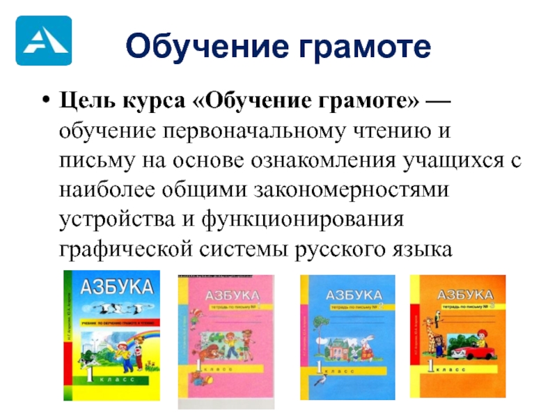 Презентация учебника по одному из предметов начальной школы