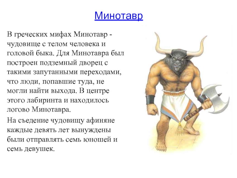 Миф греции 4 класс