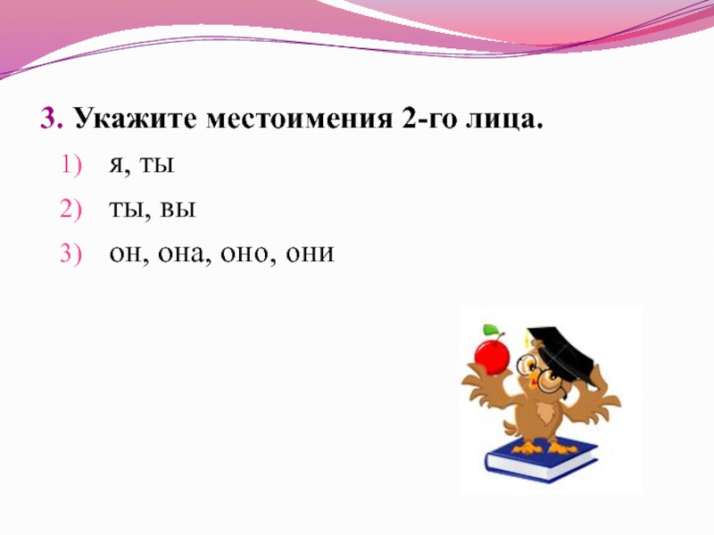 Тест по русскому языку 2 класс местоимение