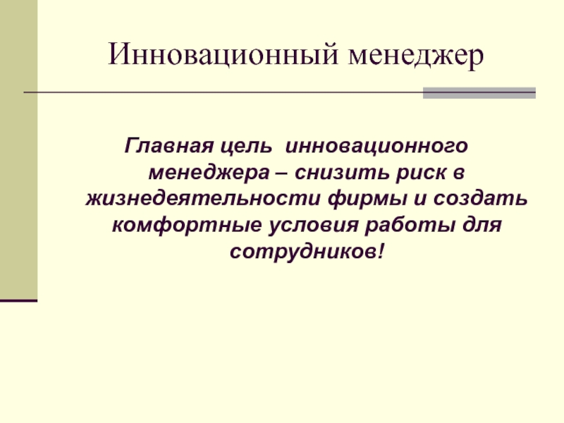 Менеджмент в россии презентация