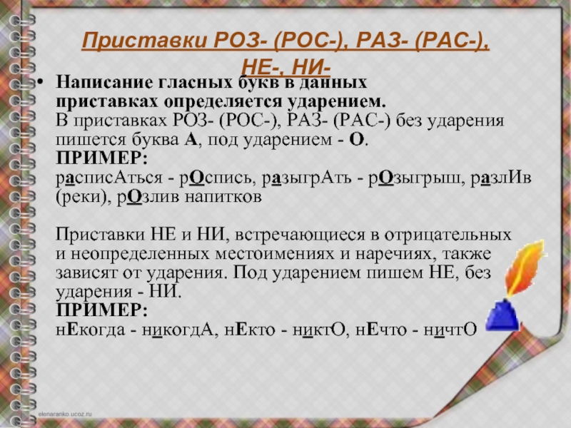 Приставка раз. Правописание рас рос приставок таблица. Правописание гласных в приставках раз- рас- роз- рос-. Гласные в приставках раз роз. Гласные а о в приставках раз роз рас рос.