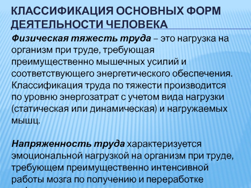 Физическая тяжесть труда. Классификация труда по тяжести. Классификация физического труда по тяжести. Классификация труда по тяжести производимых работ. Классификация физического труда по тяжести производится по.