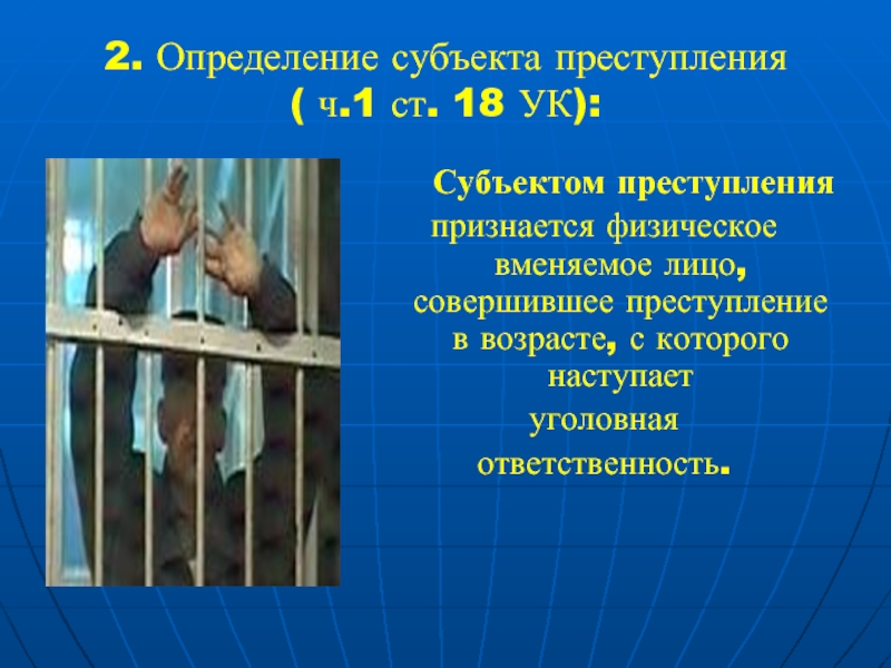 Лицо совершившее. Преступление для презентации. Субъектом преступления признается. Субъекты выявление преступления. Субъектом преступления признается лицо.