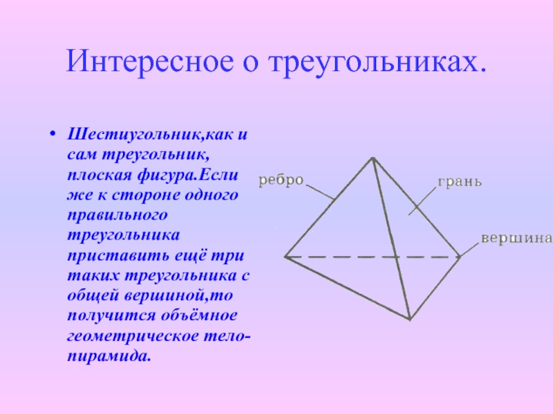 Признаки правильного треугольника