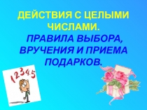 Презентация и конспект урока на тему 