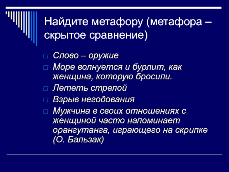 Сравнение со словом как. Как понять что это метафора. Как найти метафору.