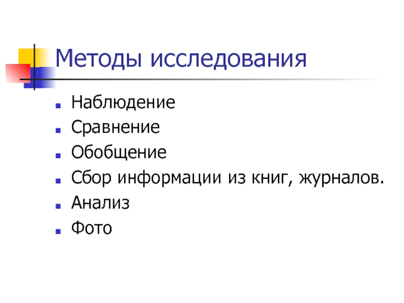 Сравнение наблюдение. Наблюдение сравнение анализ. Сходства и наблюдение цветов.