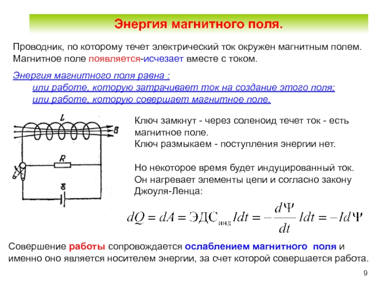 Магнитное поле создаваемое проводником. Энергия проводника с током. Энергия магнитного поля. Магнитная энергия проводника с током энергия магнитного поля. Энергия проводника в магнитном поле. Энергия электрического и магнитного поля формулы.