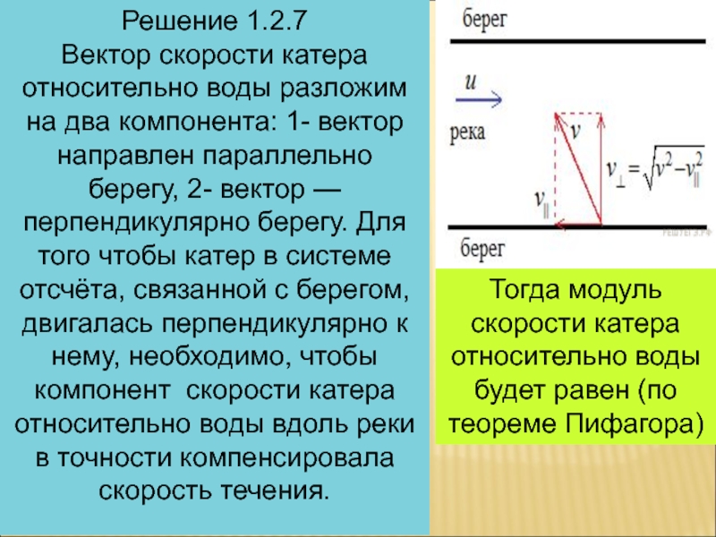 М относительно. Скорость относительно берега. Скорость лодки относительно берега. Скорость лодки относительно воды. Скорость лодки относительно реки.