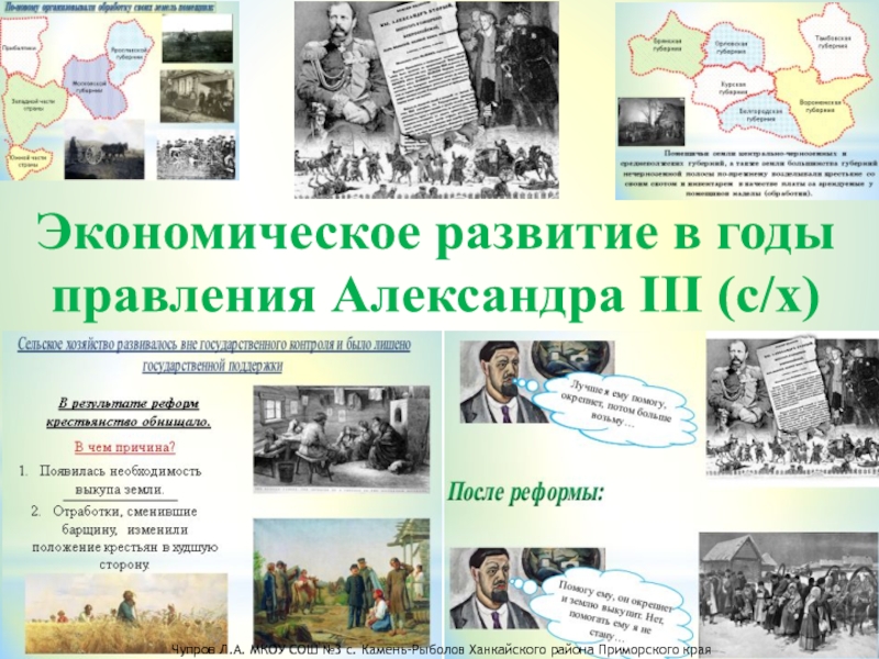 Презентация Экономическое развитие в годы  правления Александра III 