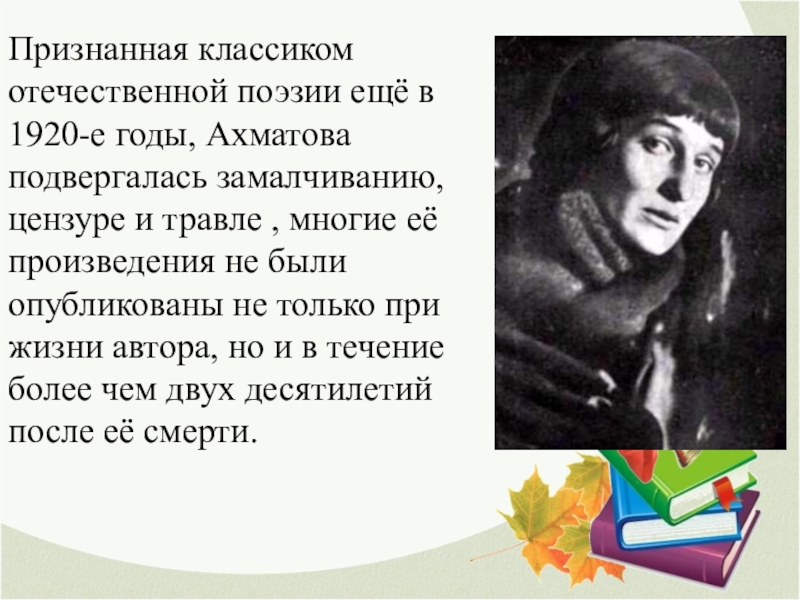 135 лет ахматовой. Ахматова годы жизни. Понимание красоты в Отечественной поэзии.