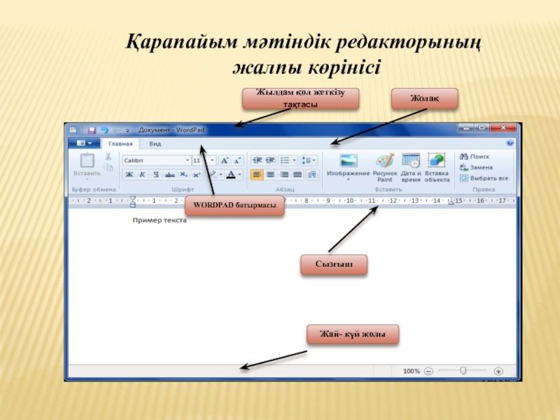 Word мәтіндік редакторы 3 сынып цифрлық сауаттылық