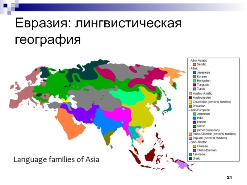 Лингвистическая география сколько языков в мире проект