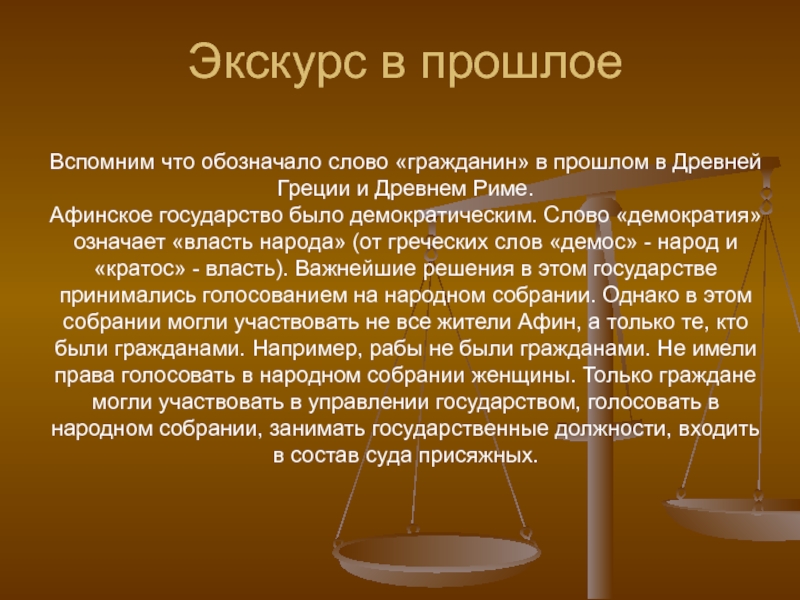 Гражданин текст. Значение слова гражданин. Что значит слово гражданин. Определение слова гражданин. Объяснить слово ,гражданин..