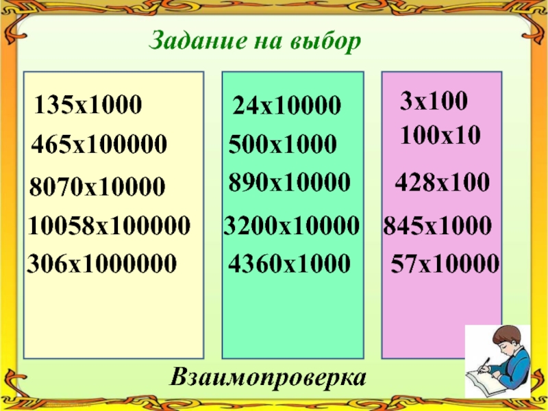 1000 умножить. Умножение на 10 100 и 1000. Умножение на 1000 и 10000. Умножение на 1000 10000 4 класс. Умножение на 10 100 1000 4 класс.