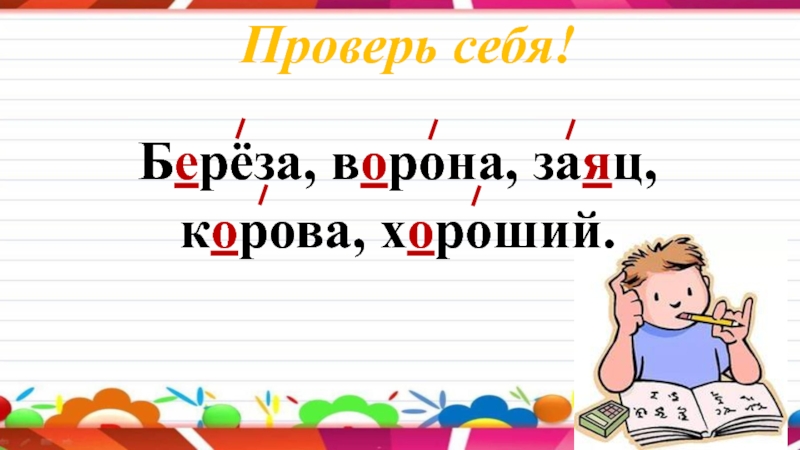 Презентация к уроку по русскому языку на тему: Понятие о спряжении глагола. Личные окончания глаголов I и II спряжения (4 класс)