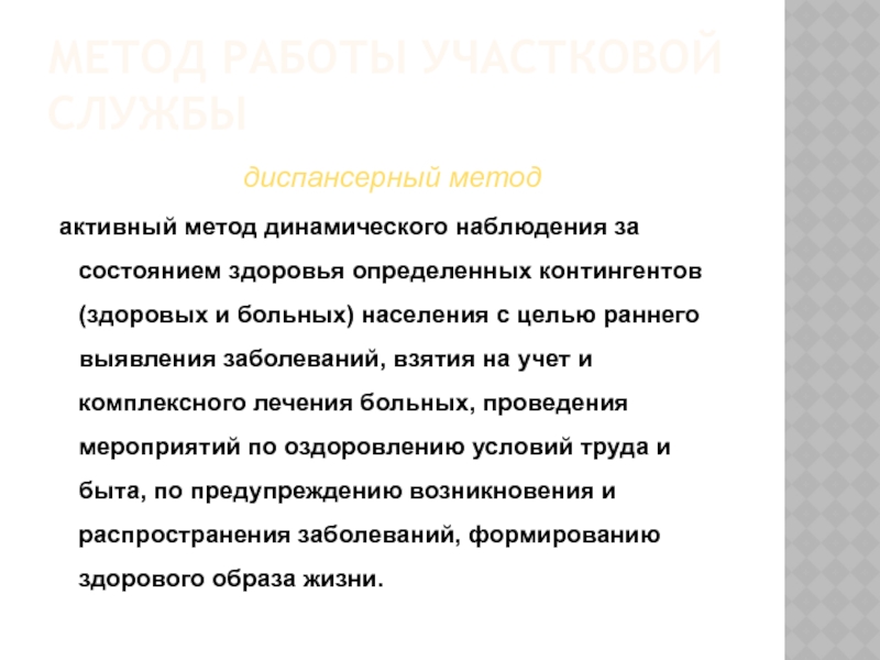 Наблюдение за состоянием здоровья. Метод динамического наблюдения. Динамическое наблюдение за больными это. План динамического наблюдения за пациентами. Наблюдение за состоянием больных.