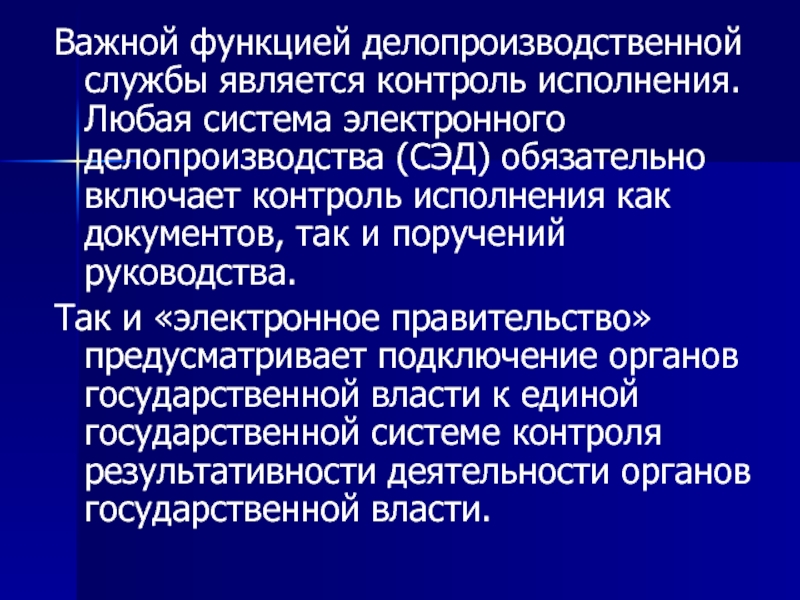 Службу являющаяся. Делопроизводственные функции. Функции службы делопроизводства. Основной целью службы делопроизводства является. В чём заключается функции служб делопроизводства.