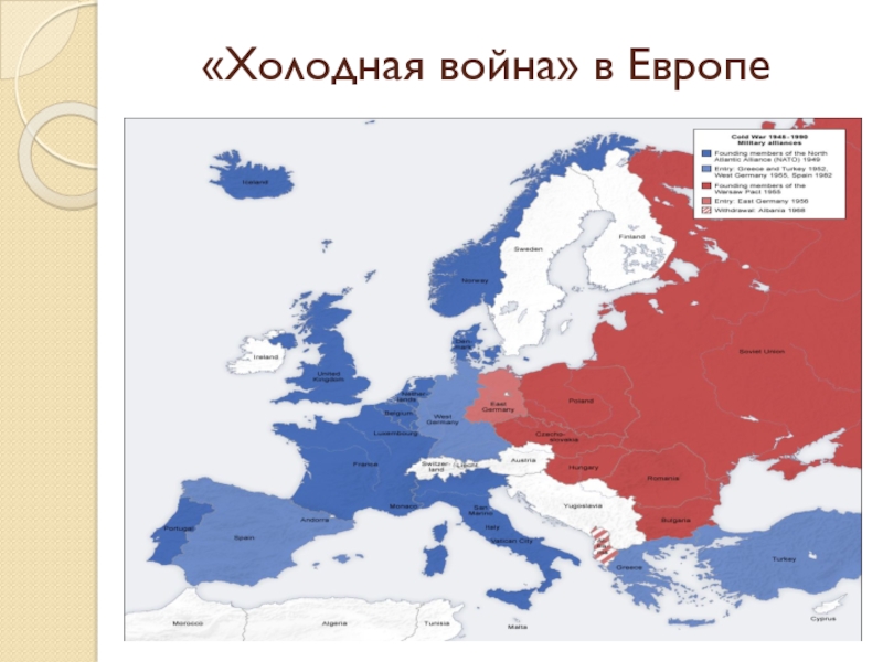 Карта послевоенной европы 1945