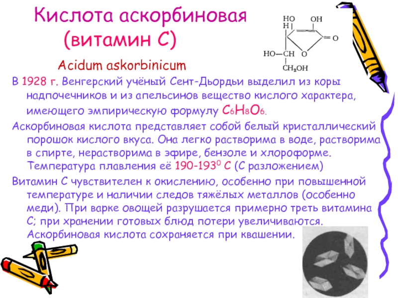 Аскорбиновая кислота количественное определение. Опыты с аскорбиновой кислотой. Опыт с йодом и аскорбиновой кислотой. Реакция аскорбиновой кислоты с йодом опыт. Аскорбиновая кислота и сода реакция.