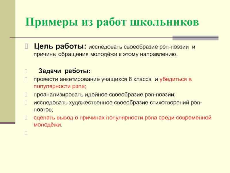 Рэп как поэзия современности проект 10 класс