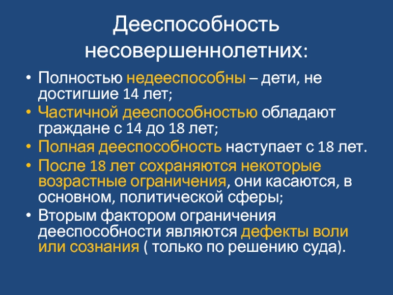 План гражданский кодекс рф о дееспособности лиц не достигших 18 лет