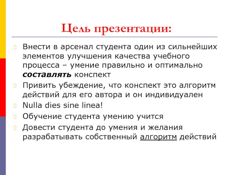 Оформление целей. Цель для презентации. Цель работы презентация. Цель презентации пример. Цель работы в презентации пример.